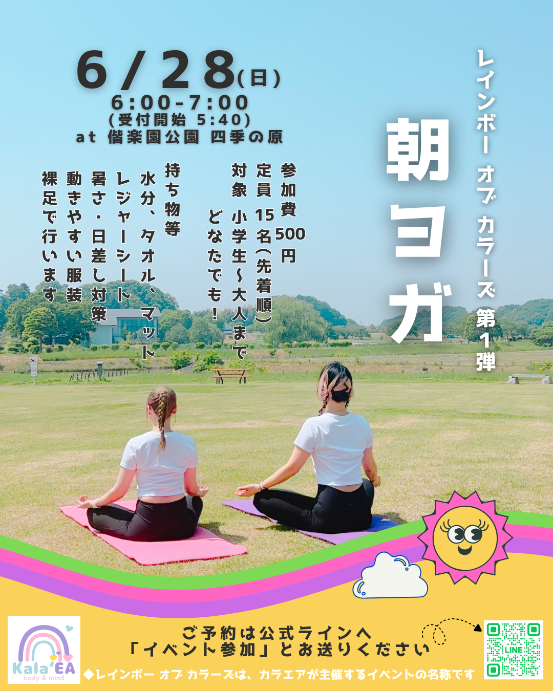 朝ヨガイベントフライヤー