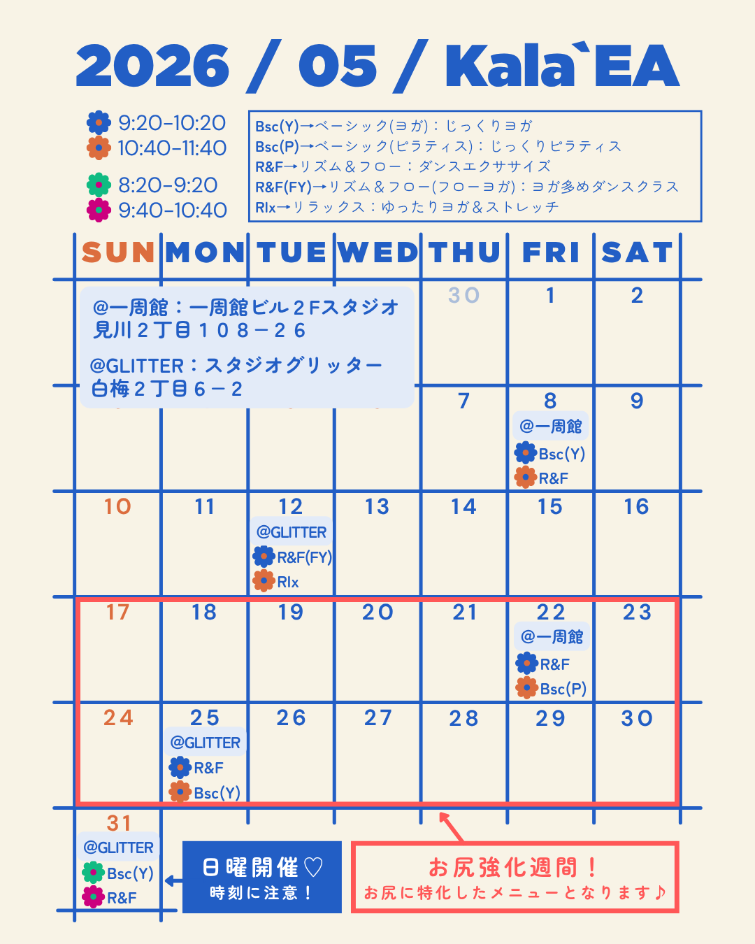 2026年5月スケジュール