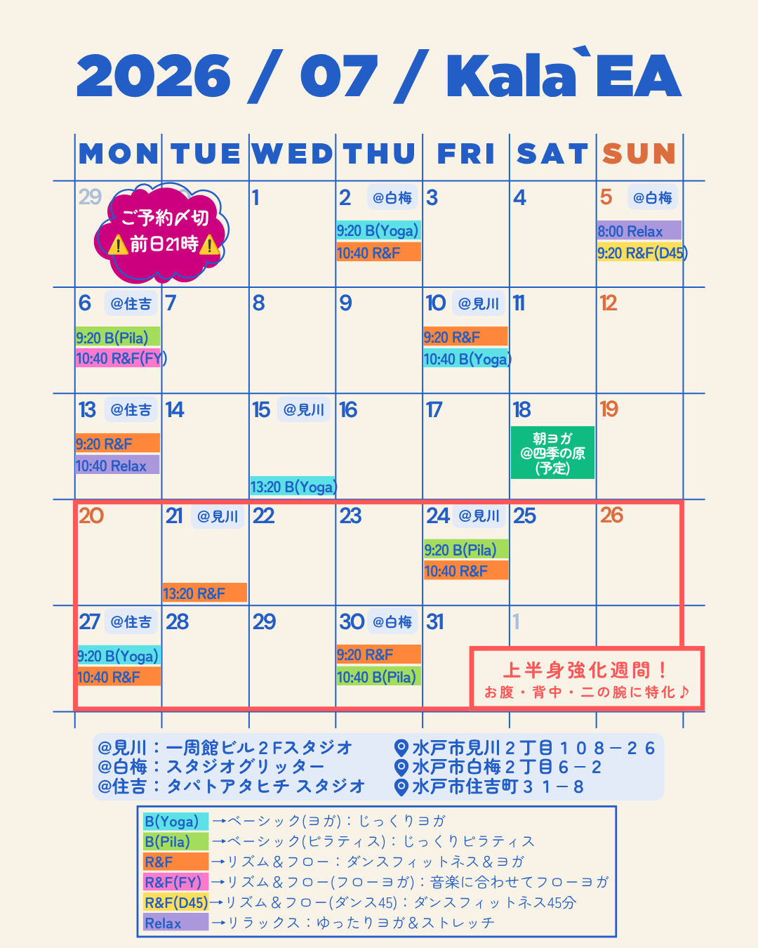 2026年7月スケジュール