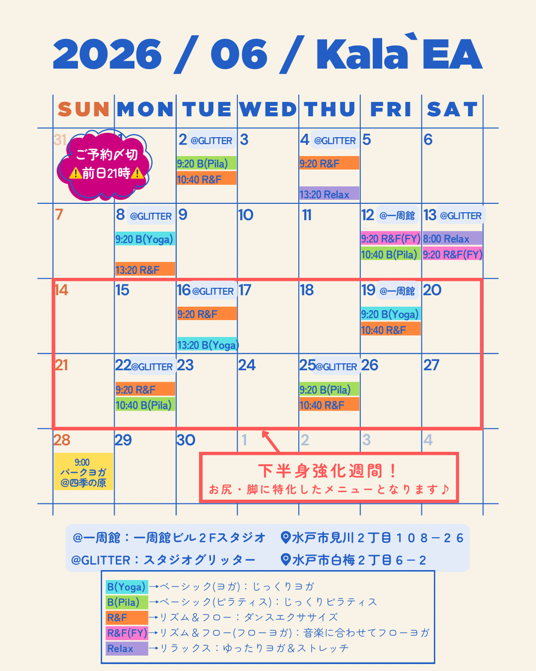 2026年6月スケジュール