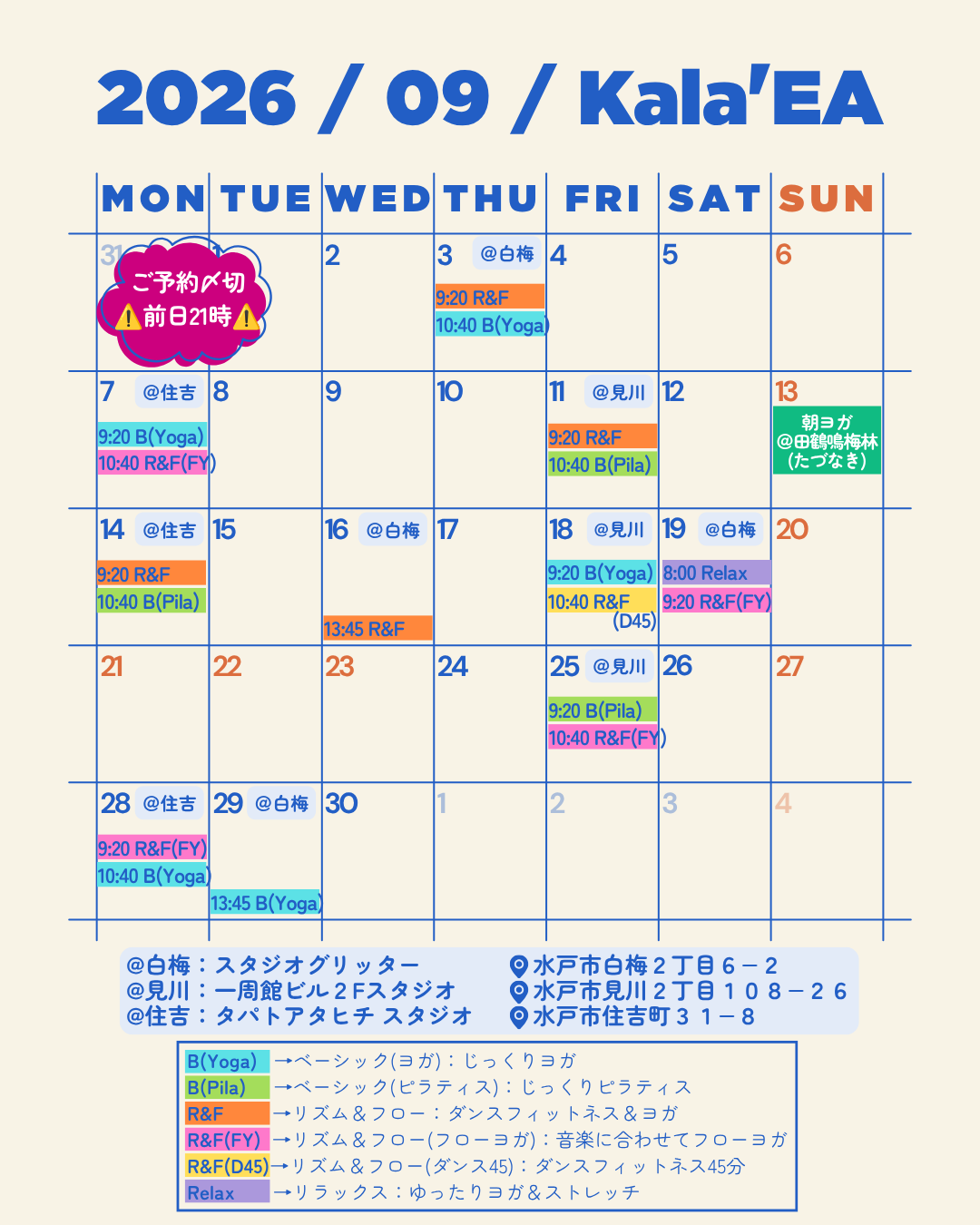 2026年9月スケジュール